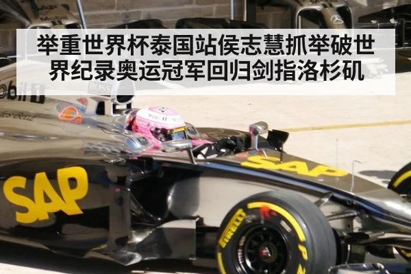 举重世界杯泰国站侯志慧抓举破世界纪录奥运冠军回归剑指洛杉矶
